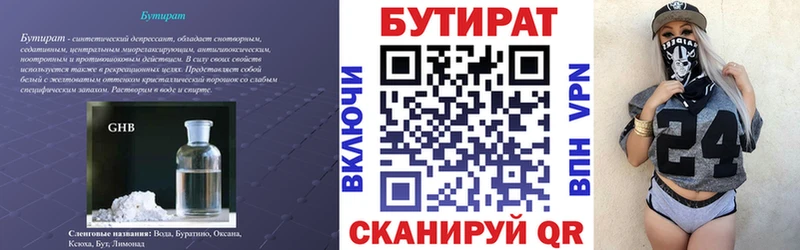 БУТИРАТ 1.4BDO  наркошоп  Кущёвская 